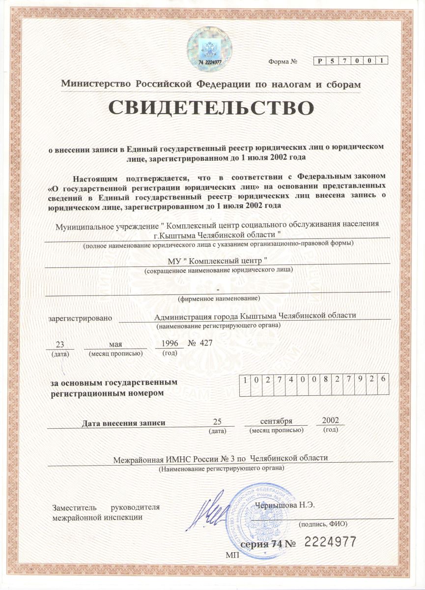 Регистрация муниципального учреждения